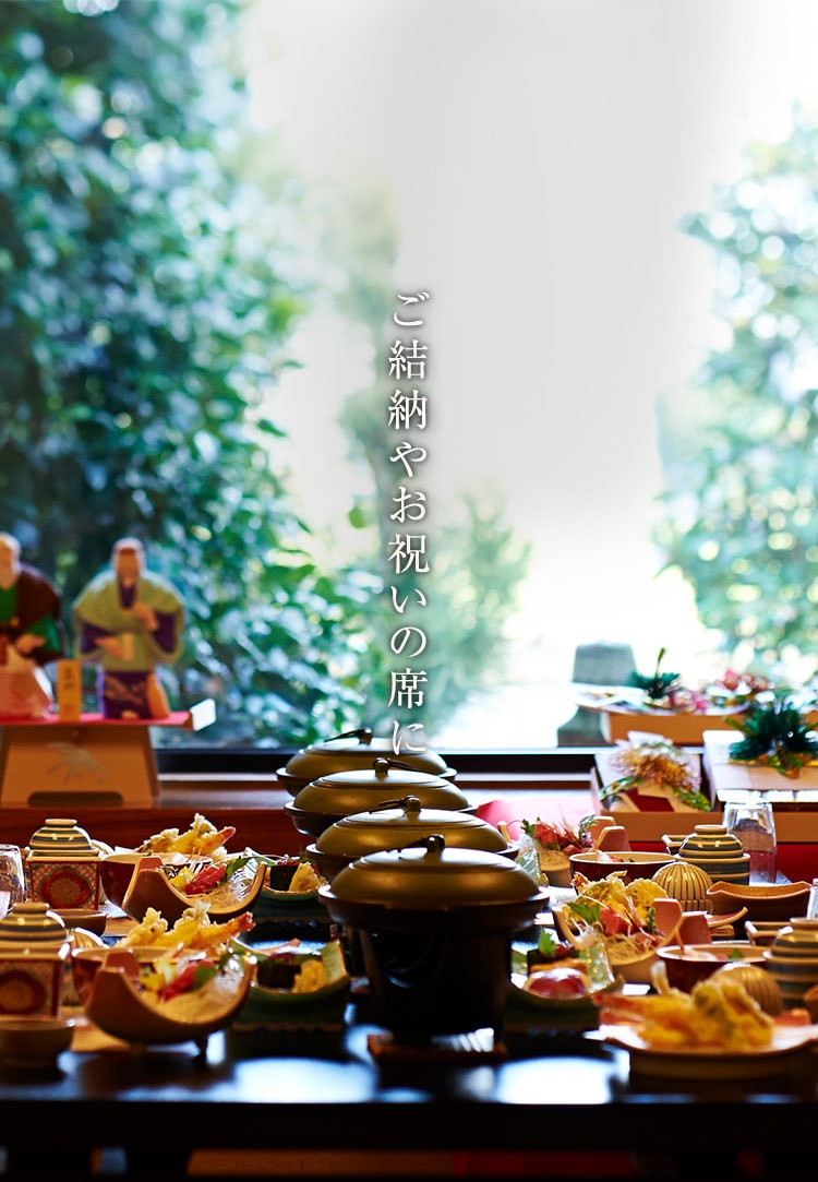 ご結納やお祝いの席に
