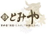 とみや～川間【野田市】の和食